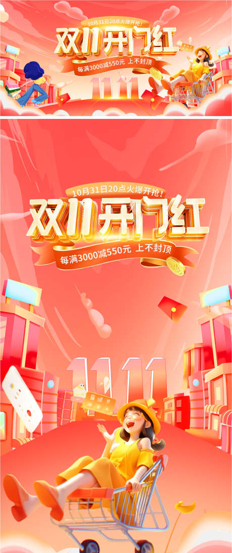 双11购物狂欢节海报设计主背景主画面_源文件下载_PSD格式_1576X3757像素-主背景,促销,淘宝-作品编号:2024102614571499-志设-zs9.com