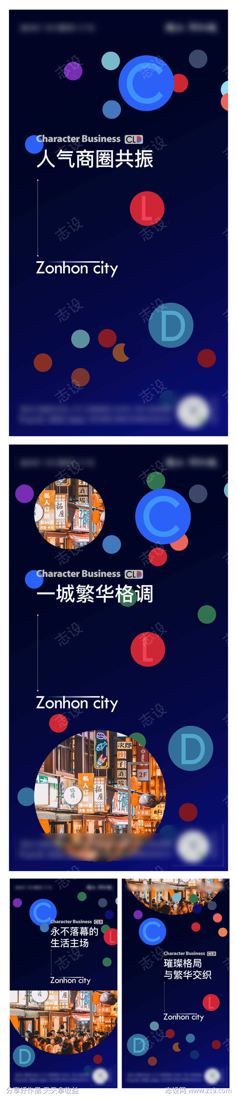 商业动态版创意海报时尚圆形彩色