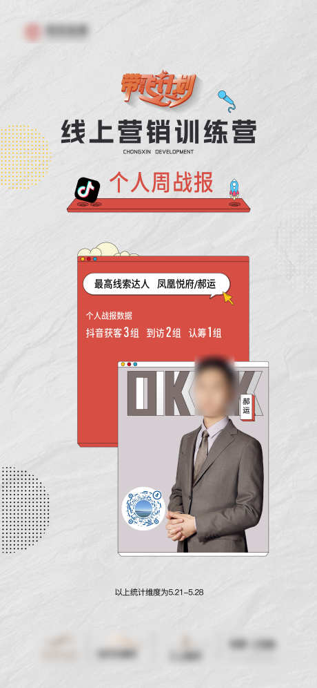 崇信线上营销数据海报模板直播人物海报_源文件下载_AI格式_2251X4876像素-波点,时尚,风格,抖音,人物,海报,直播-作品编号:2024102615093168-志设-zs9.com