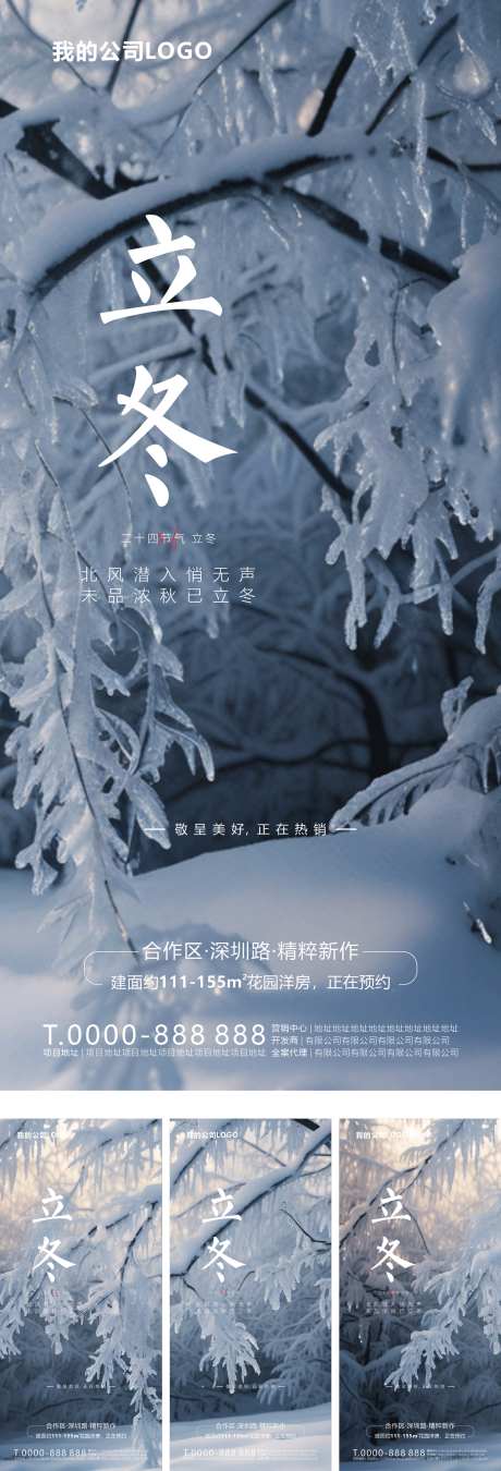 立冬微海报_源文件下载_CDR格式_1368X4016像素-节气,地产,微海报,立冬,海报-作品编号:2024102615108171-志设-zs9.com