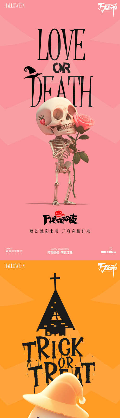 万圣节简约卡通插画海报_源文件下载_PSD格式_1080X4680像素-简约,冒险,尖叫-作品编号:2024102616459985-志设-zs9.com