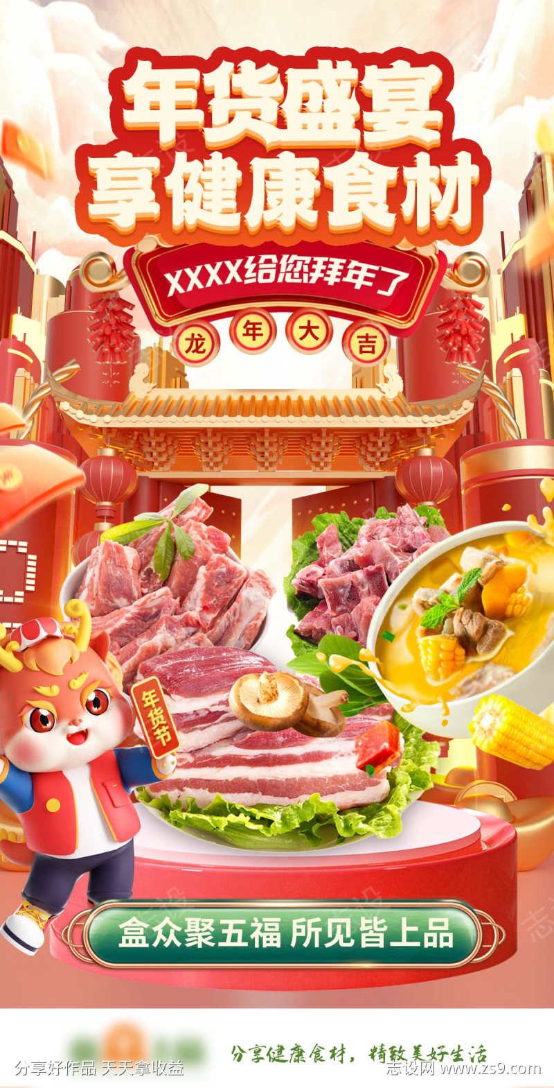 猪肉健康食材新年新春年货