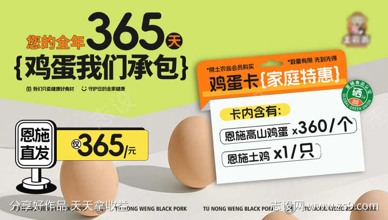 土特产生鲜蔬菜食品鸡蛋卡促销直发
