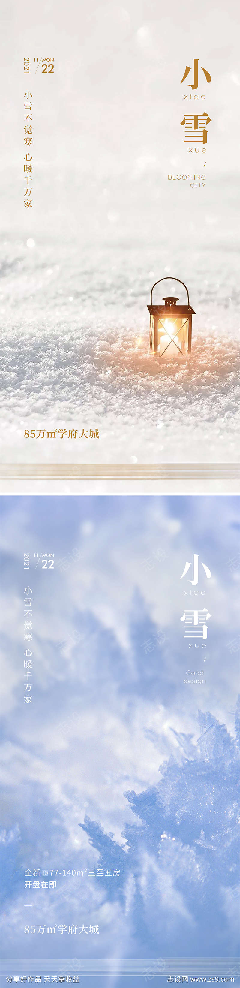 二十四节气小雪