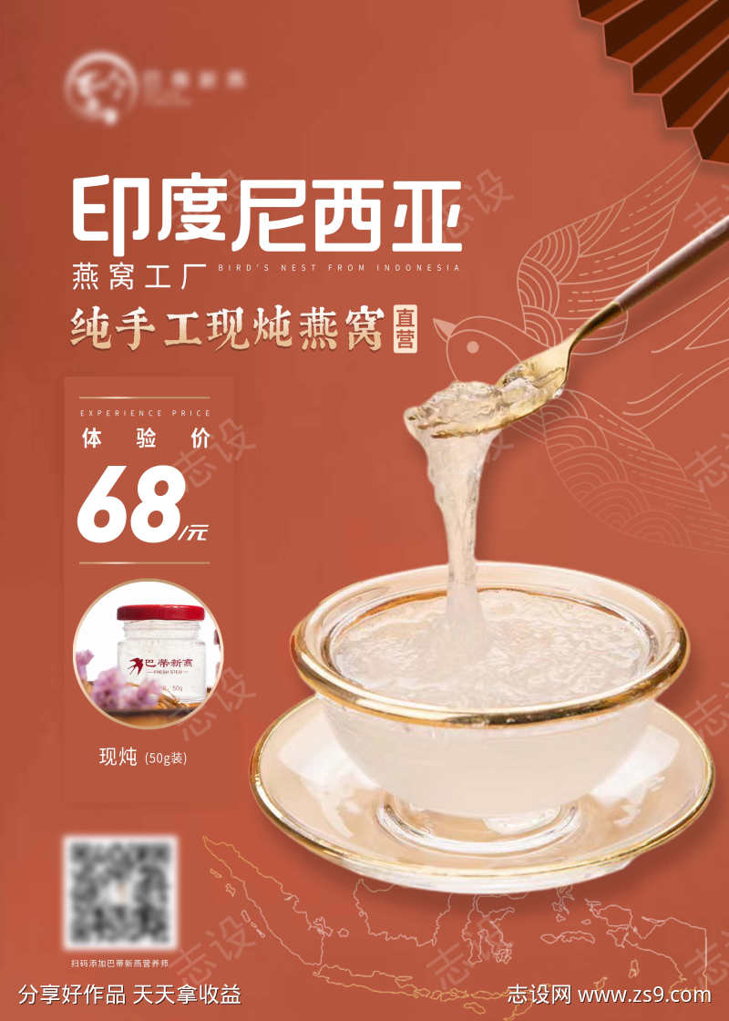 国潮风印尼鲜炖燕窝补品