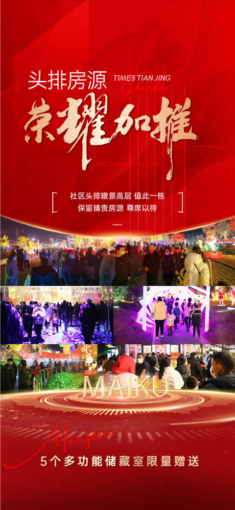 开盘热销海报_源文件下载_1080X2340像素-加推,荣耀,质感,促销,热销,开盘,地产,价值-作品编号:2024102709434549-志设-zs9.com