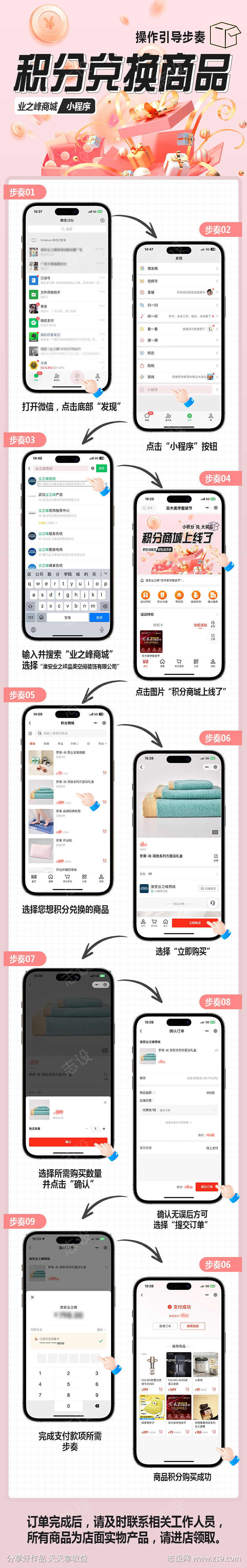 兑换使用步奏