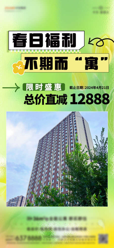 4月促销海报_源文件下载_AI格式_1333X2896像素-特惠,清盘,优惠-作品编号:2024102614255954-志设-zs9.com