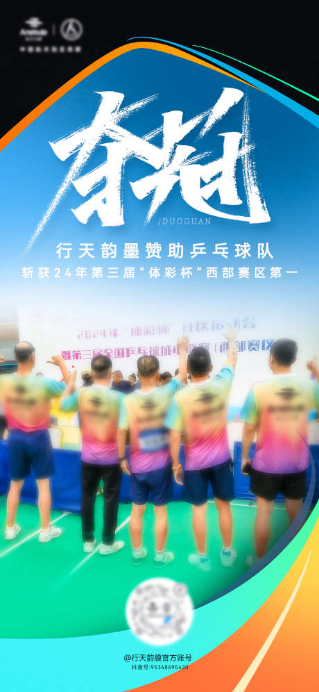体育运动赛事夺冠庆祝海报_源文件下载_PSD格式_1080X2339像素-庆祝,比赛,赛事-作品编号:2024102614254967-志ˆ设’网