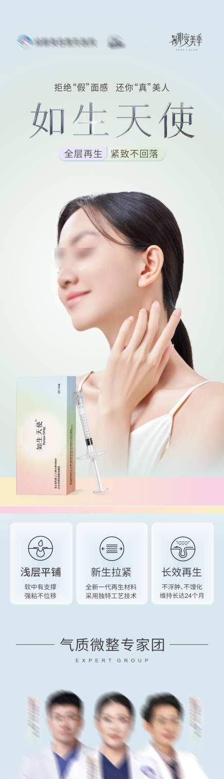 医美如生天使产品创意海报_源文件下载_CDR格式_1284X6401像素-案例,人物,专家-作品编号:2024102714527063-志设-zs9.com