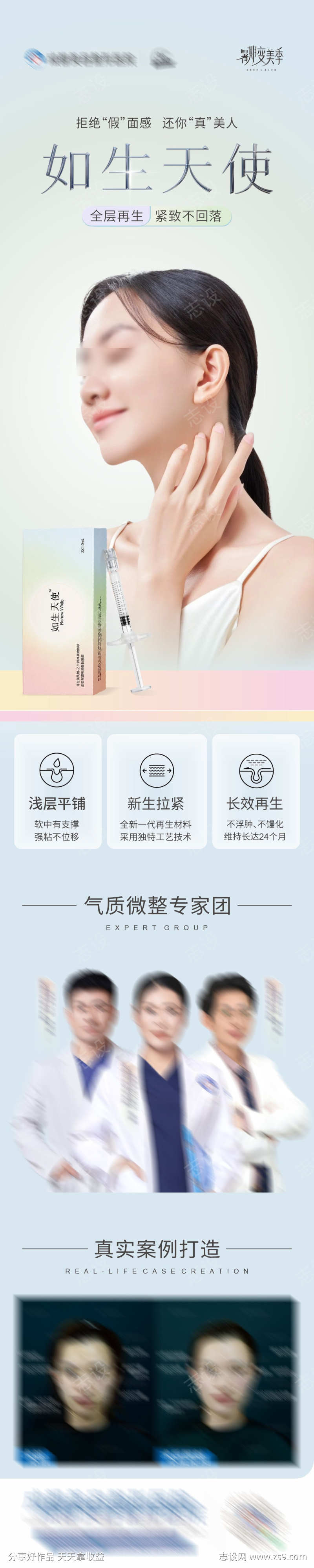 医美如生天使产品创意海报