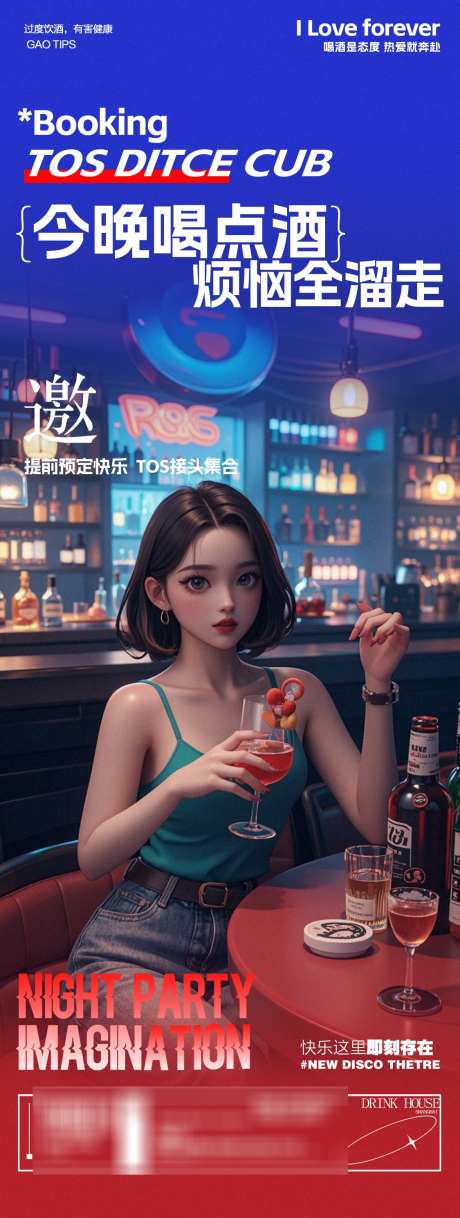 酒吧夜店喝酒邀约海报_源文件下载_PSD格式_1125X2980像素-海报,订台,微醺,邀约,喝酒,小酒馆,俱乐部,夜店,酒吧-作品编号:2024102717294616-志设-zs9.com