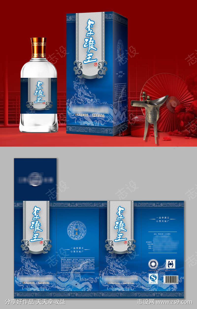 李渡王白酒产品包装盒设计