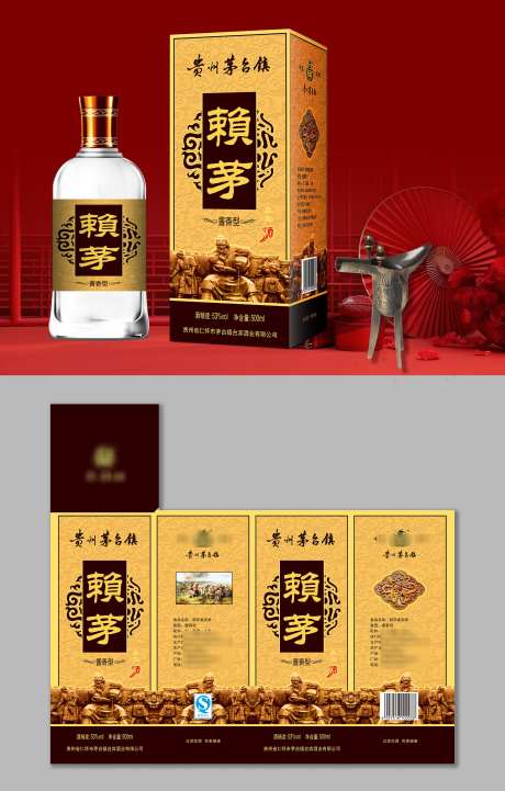 茅台镇赖茅白酒产品包装盒设计_源文件下载_PSD格式_3000X4702像素-包装,包装盒,产品,白酒,酒水,酒业-作品编号:2024102709241358-志设-zs9.com