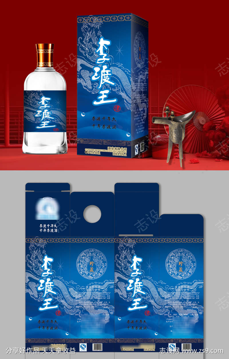 李渡王白酒产品包装盒设计