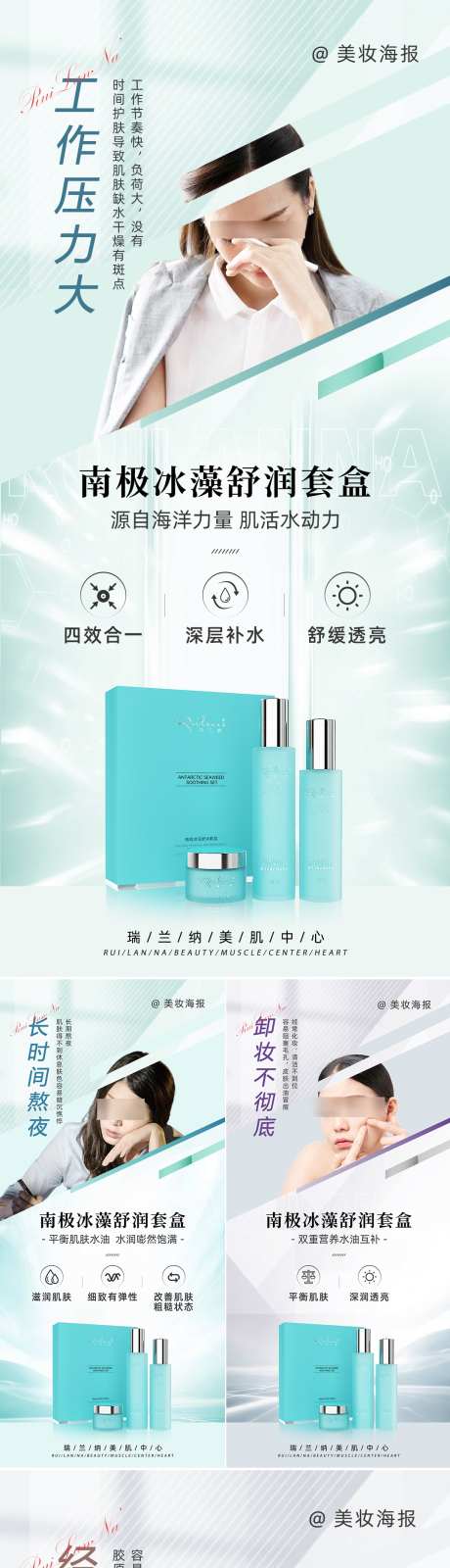 美妆补水套装系列海报_源文件下载_PSD格式_1080X5862像素-套盒,模特,功效,医美,光效,微商,化妆品,护肤品,美容,简约,套组,产品,系列,海报,补水,美妆-作品编号:2024102710321775-志设-zs9.com