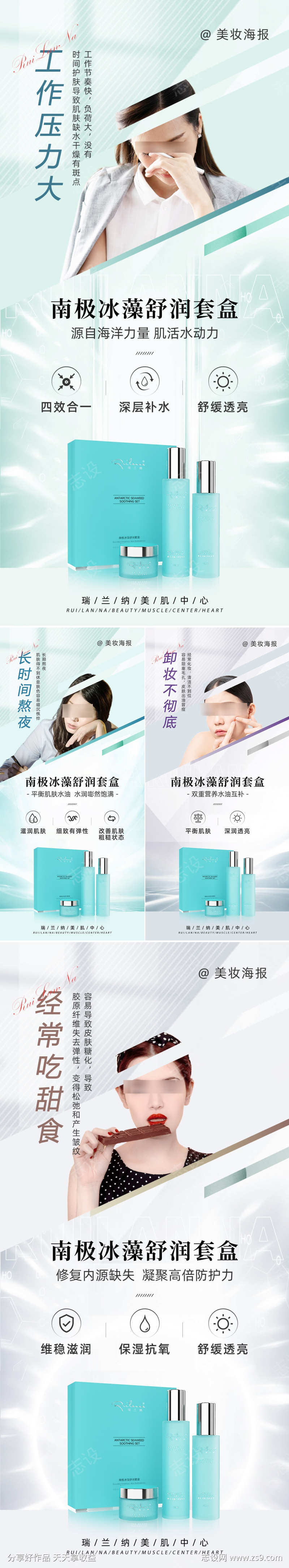 美妆补水套装系列海报