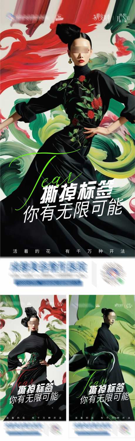 医美美业中国风品牌创意海报_源文件下载_CDR格式_1285X4195像素-气势,冲击力,水墨,笔触,品牌,海报,模特,高端,高级,大气,质感,创意,美容,整形,美业,医院,医美-作品编号:2024102710164561-志设-zs9.com