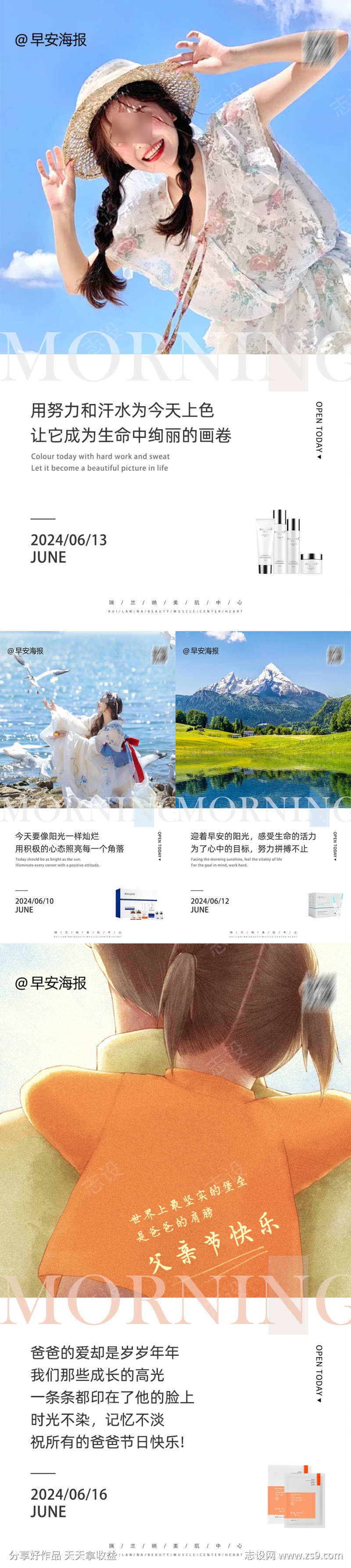早安图海报
