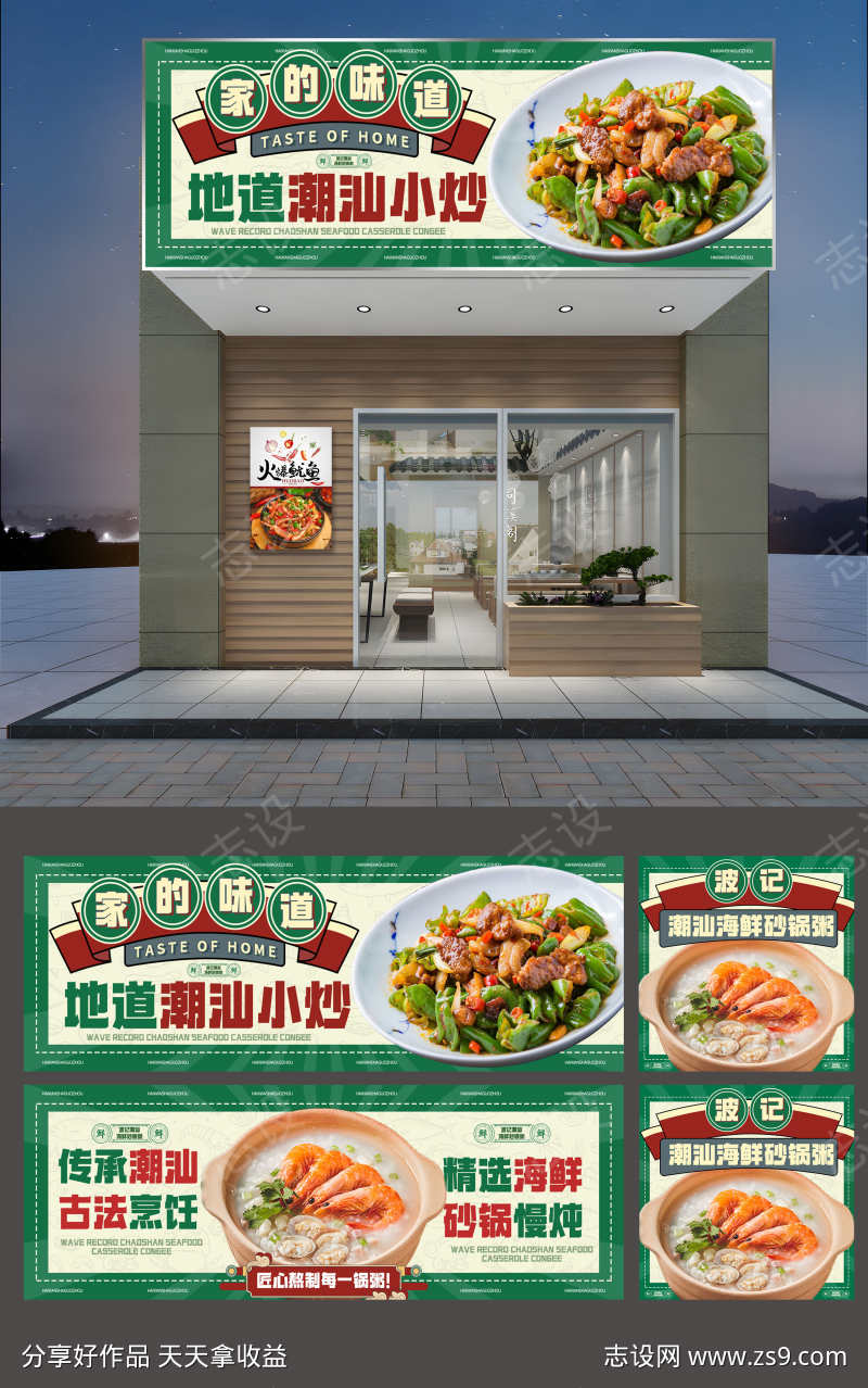 餐饮美食海鲜粥门头招牌灯箱宣传物料