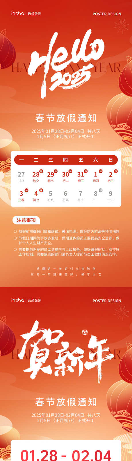 2025春节放假通知_源文件下载_PSD格式_1181X5112像素-简约,国潮,时尚,海报,晚会,元旦,中式,复古,除夕,新年,年会,假期,蛇年-作品编号:2024102711244209-志设-zs9.com