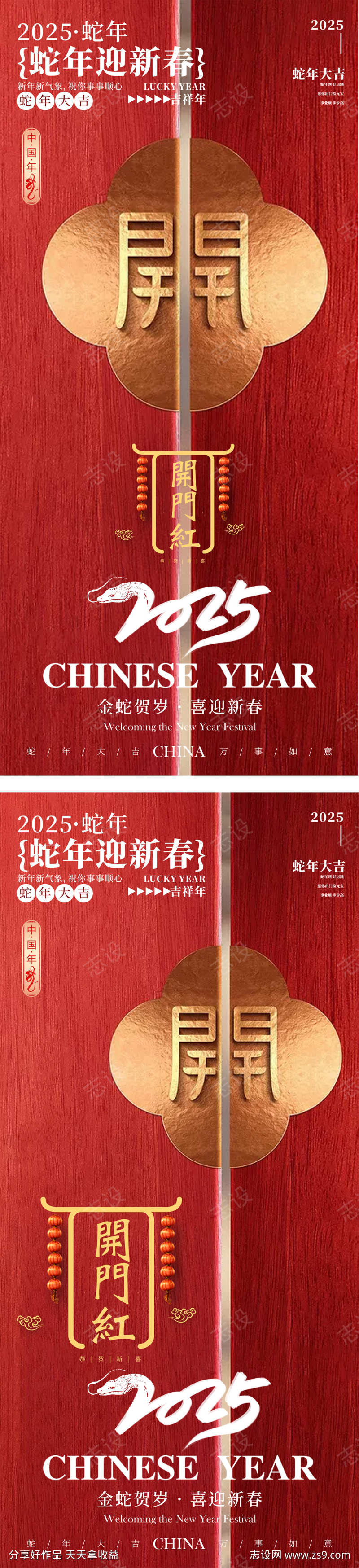 蛇年新年开门红系列海报