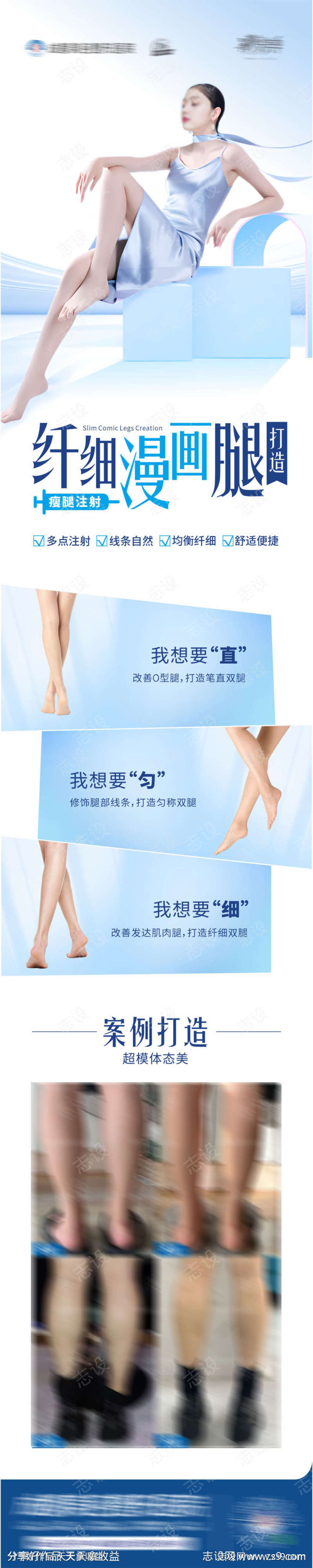 瘦腿针美腿腿模案例长图海报