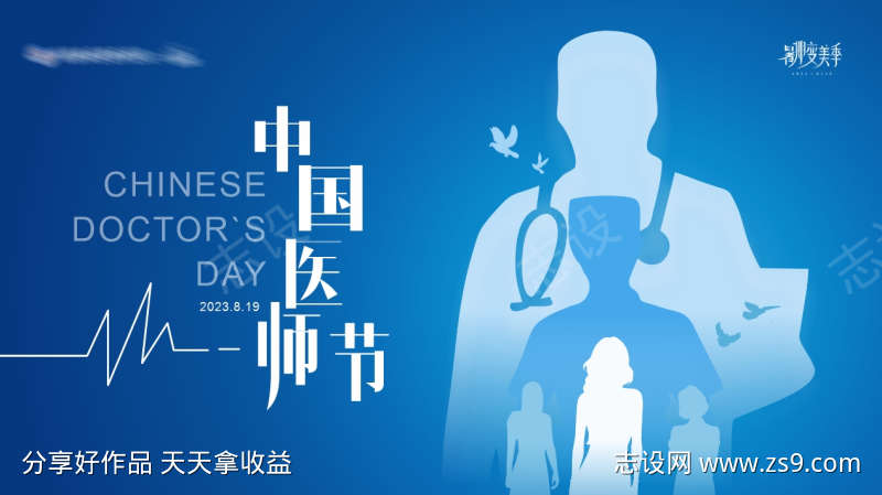 医师节护士节医务人员活动背景板
