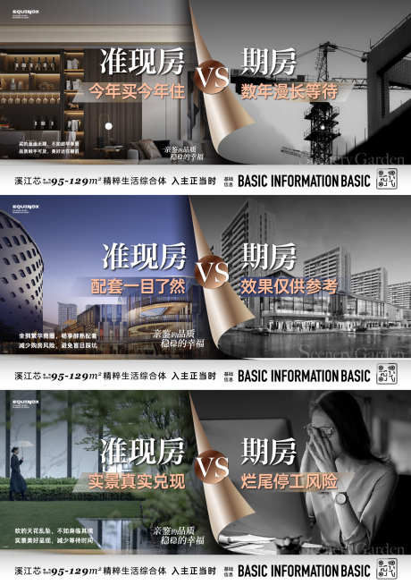 实景准现房现房对比海报_源文件下载_AI,PSD格式_1630X2317像素-期房,VS,对比-作品编号:2024110209512876-志设-zs9.com