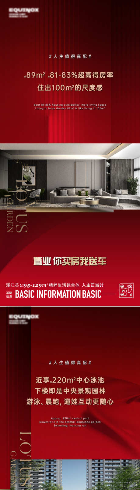 高配价值海报_源文件下载_750X4894像素-系列,园林,得房率,泳池,物业,价值点,海报-作品编号:2024110209509147-志设-zs9.com