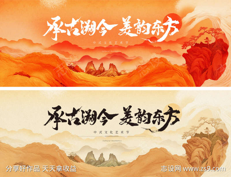 新中式意境展板主画面