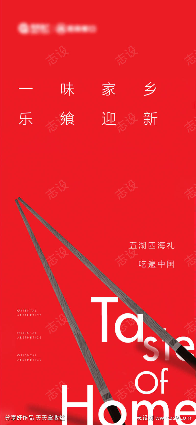 地产美食活动刷屏海报