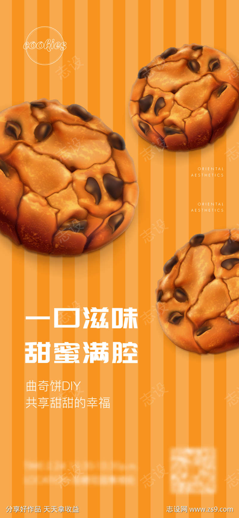 地产曲奇diy活动刷屏海报
