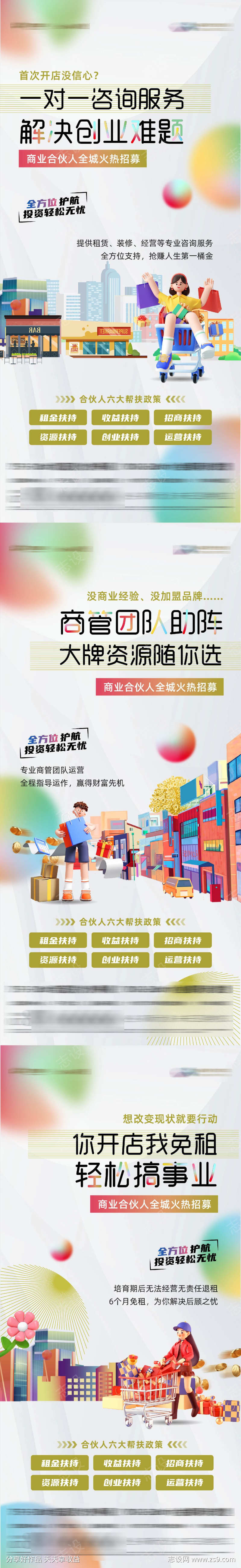 地产招商刷屏系列