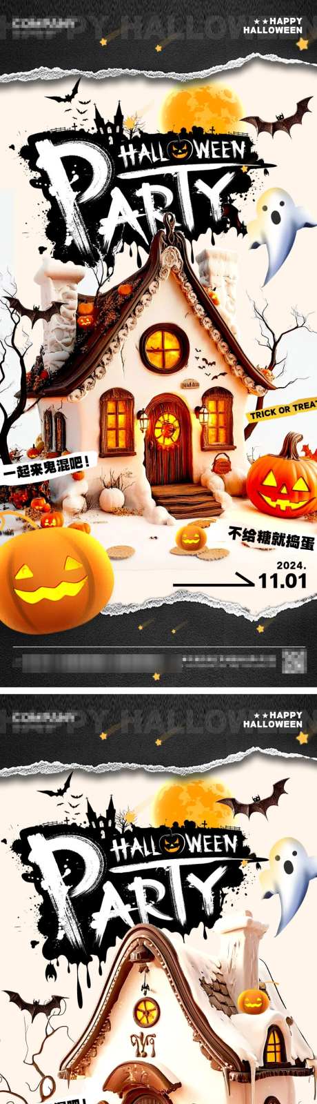 万圣节手机宣传套图_源文件下载_PSD格式_1080X4700像素-海报,撕纸风,南瓜-作品编号:2024102815541046-志设-zs9.com