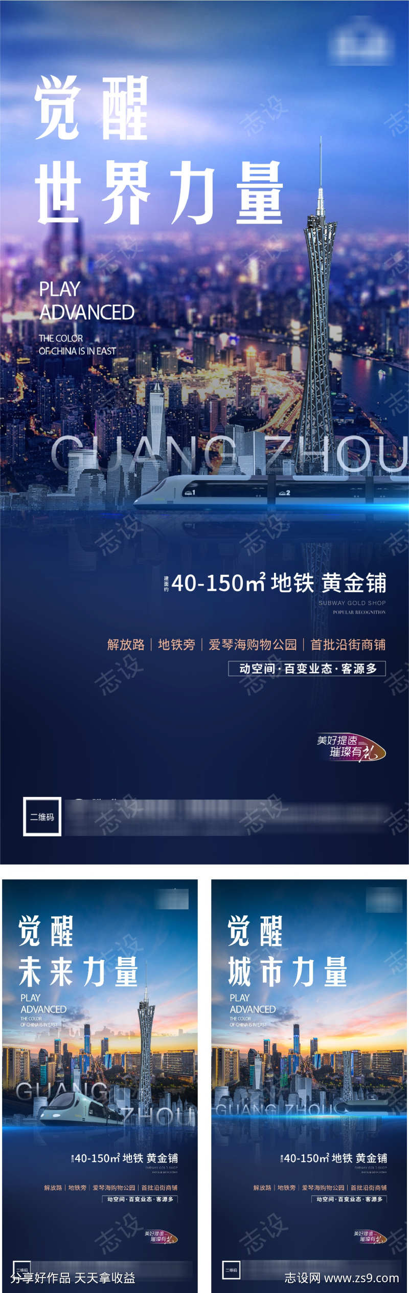 地产交通配套价值宣传海报