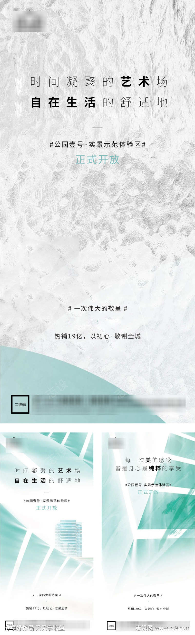 地产倒计时开放日宣传海报