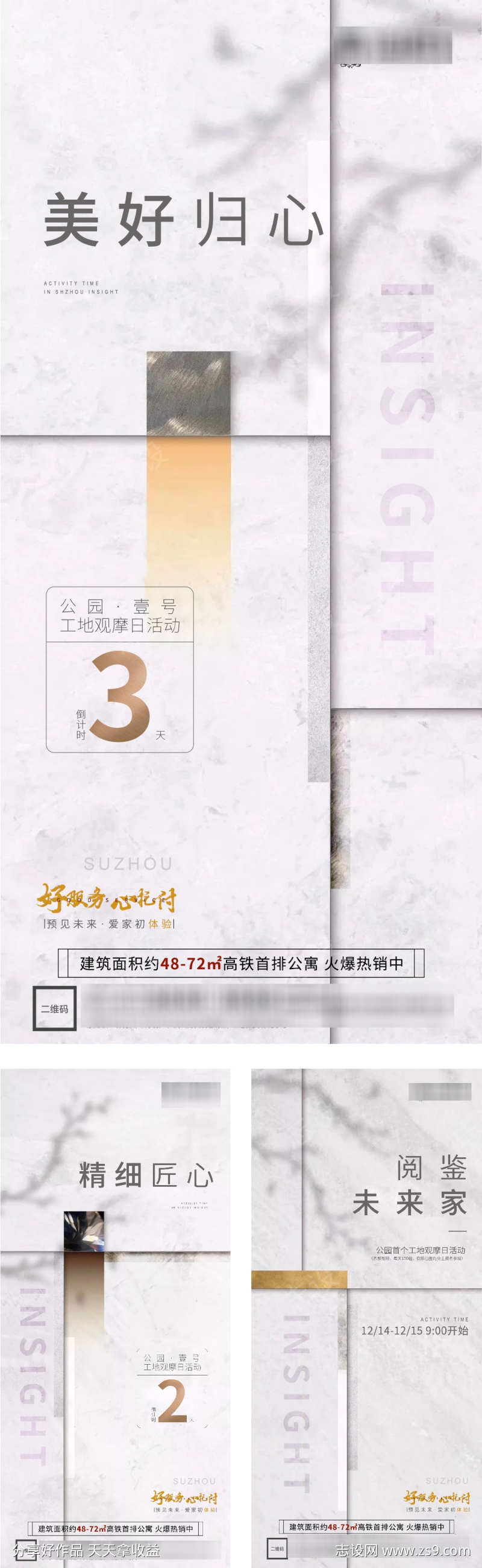地产倒计时开放日宣传海报