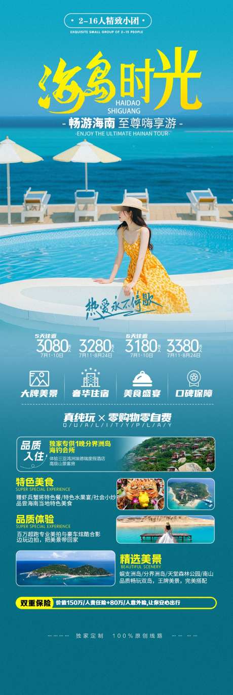 海岛旅游台湾海南海边青岛旅行宣传海报_源文件下载_PSD格式_1000X2980像素-旅行,青岛,海边-作品编号:2024102810053995-志设-zs9.com