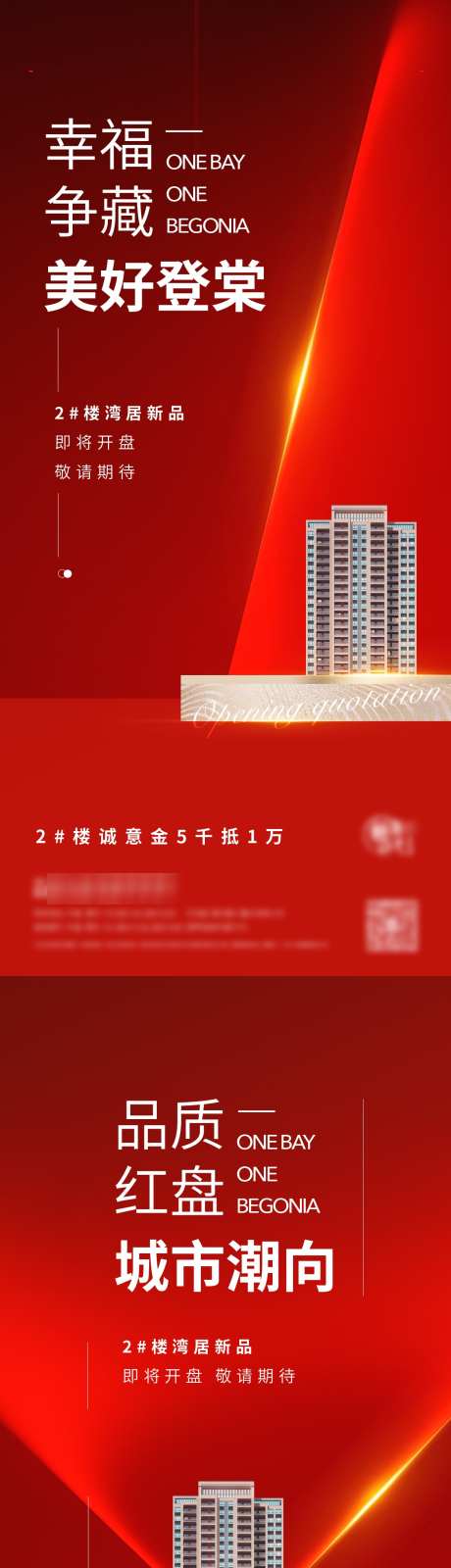 地产热销价值系列刷屏海报_源文件下载_AI,PSD格式_1125X7308像素-系列,价值,热销-作品编号:2024102810042326-志设-zs9.com