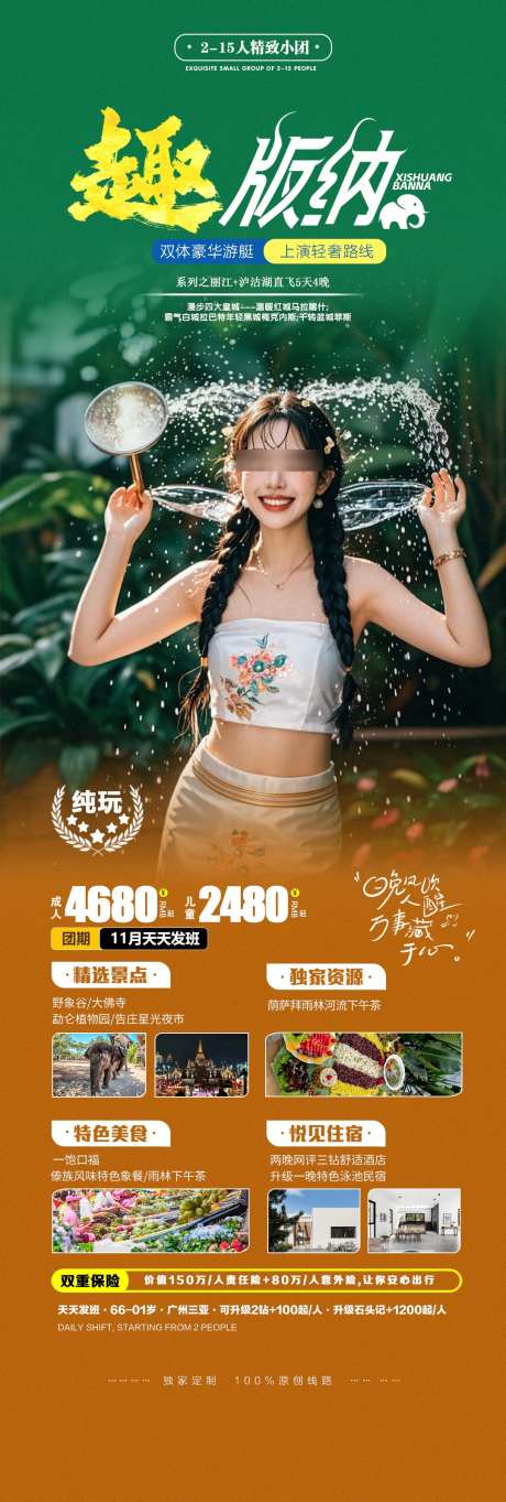 趣玩西双版纳云南泼水节旅游宣传海报_源文件下载_PSD格式_1080X3200像素-海报,春节,假日-作品编号:2024102810063651-志设-zs9.com