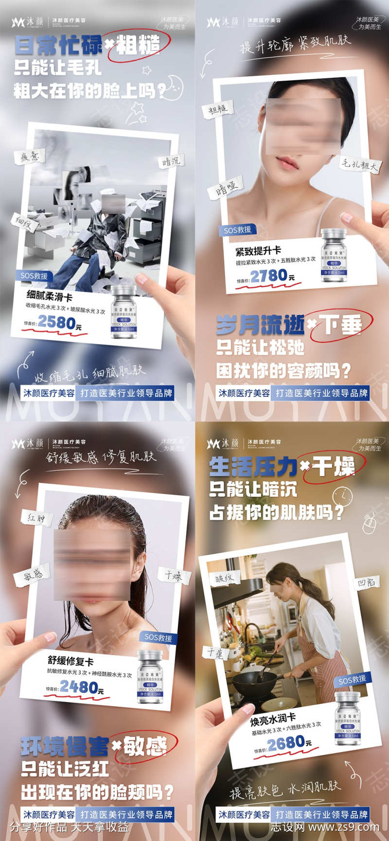 人物故事主题抗衰补水医美海报