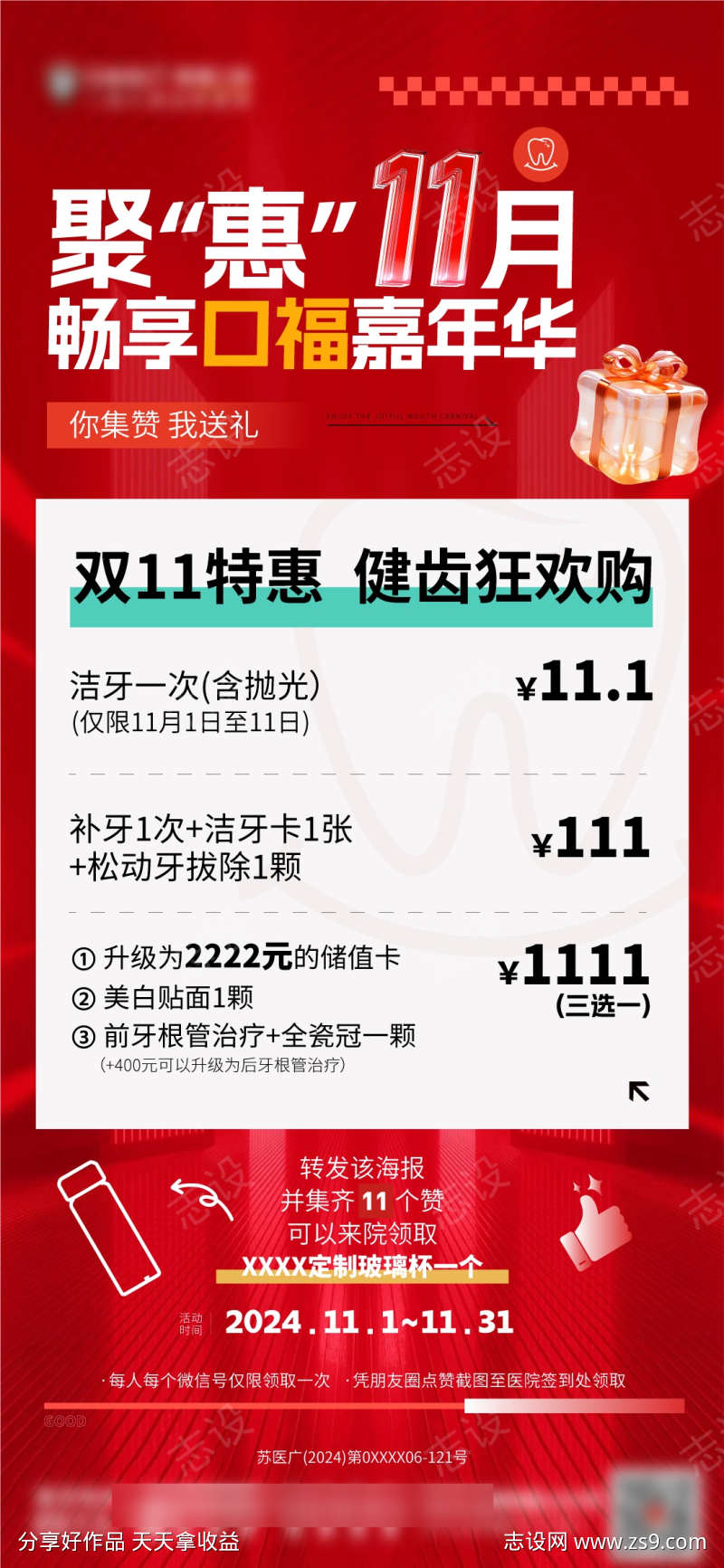 双十一口腔医院积攒刷屏