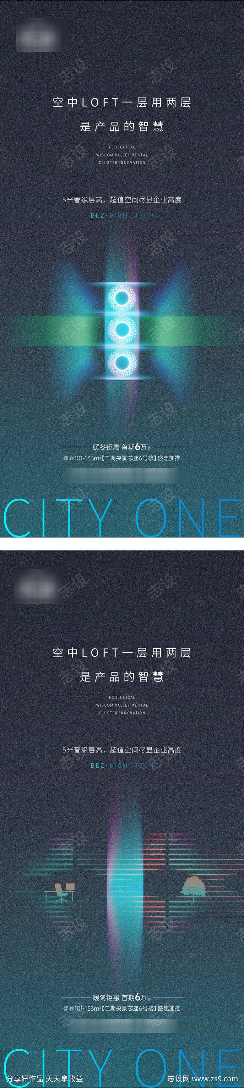 地产loft公寓商办宣传海报