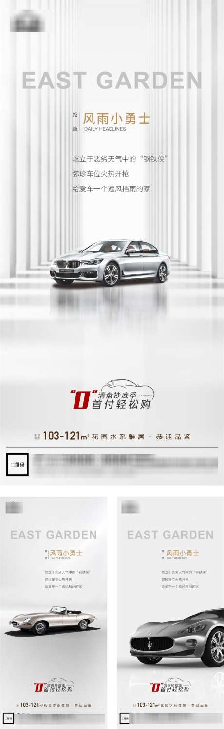 地产车位车库宣传海报_源文件下载_PSD格式_1182X3837像素-车位,地产,加推-作品编号:2024102813077605-志设-zs9.com