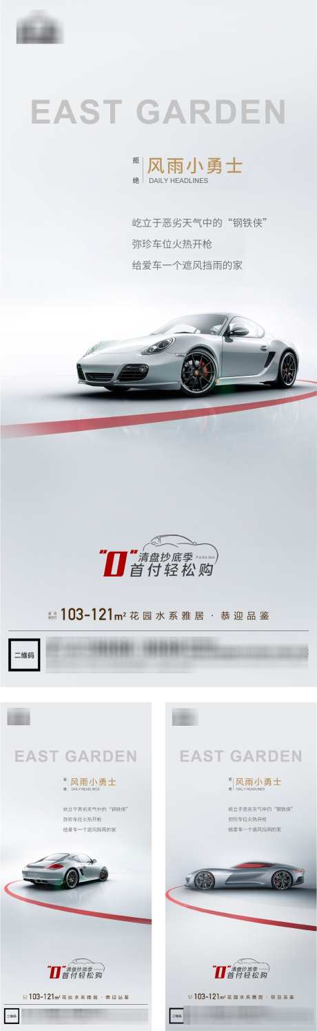 地产车位车库宣传海报_源文件下载_PSD格式_1182X3837像素-车位,地产,加推-作品编号:2024102813063342-志设-zs9.com