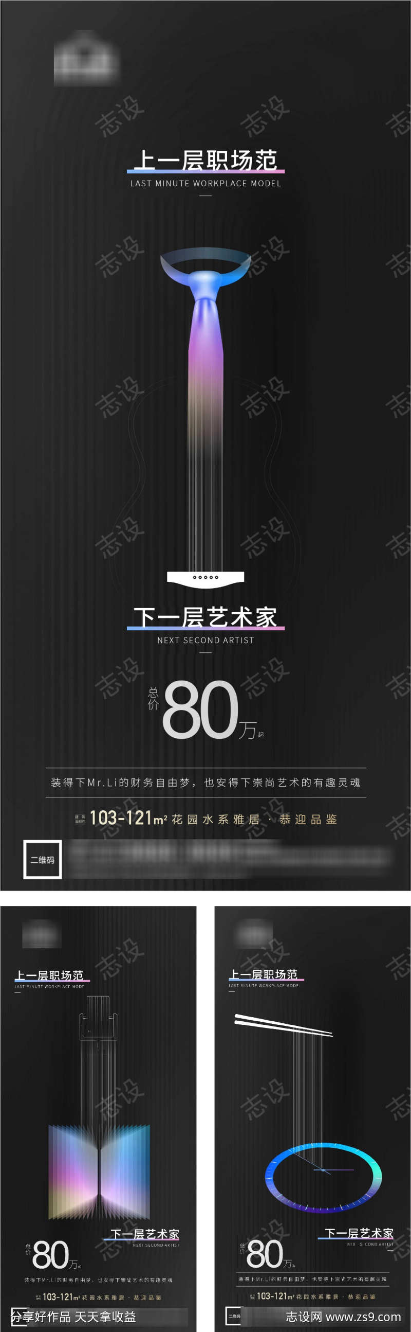 地产loft公寓商办宣传海报