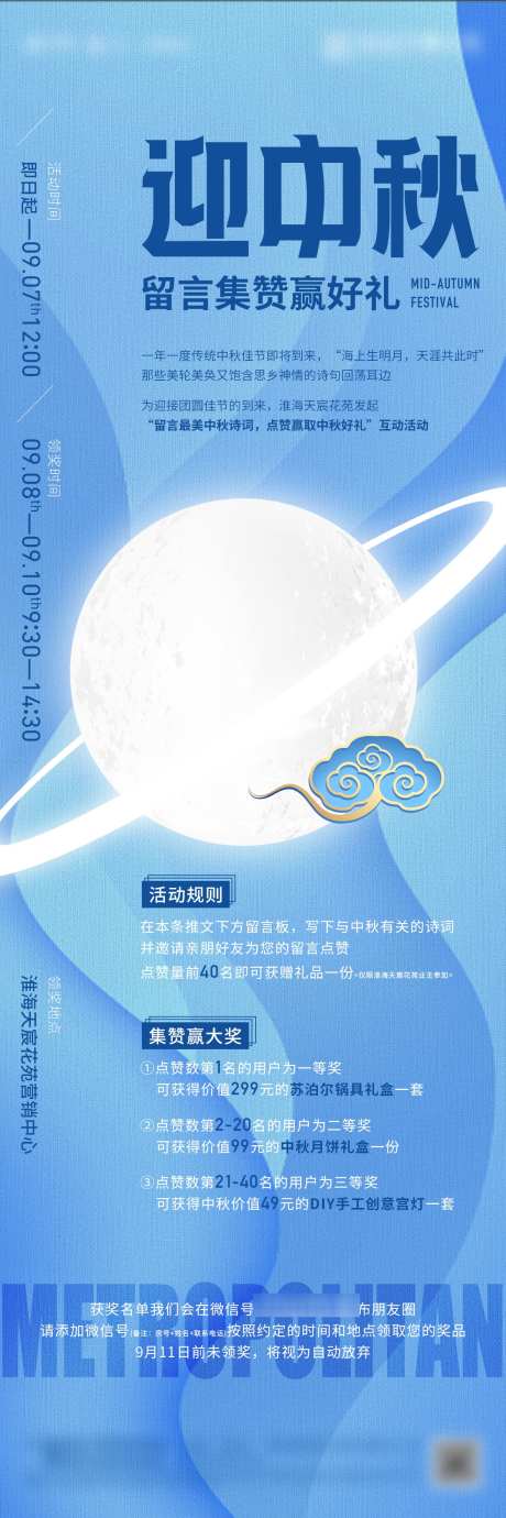 地产中秋节活动宣传海报_源文件下载_PSD格式_1181X3543像素-海报,活动,中秋节,地产,分享,到访,抽奖,送礼-作品编号:2024102811328536-志设-zs9.com
