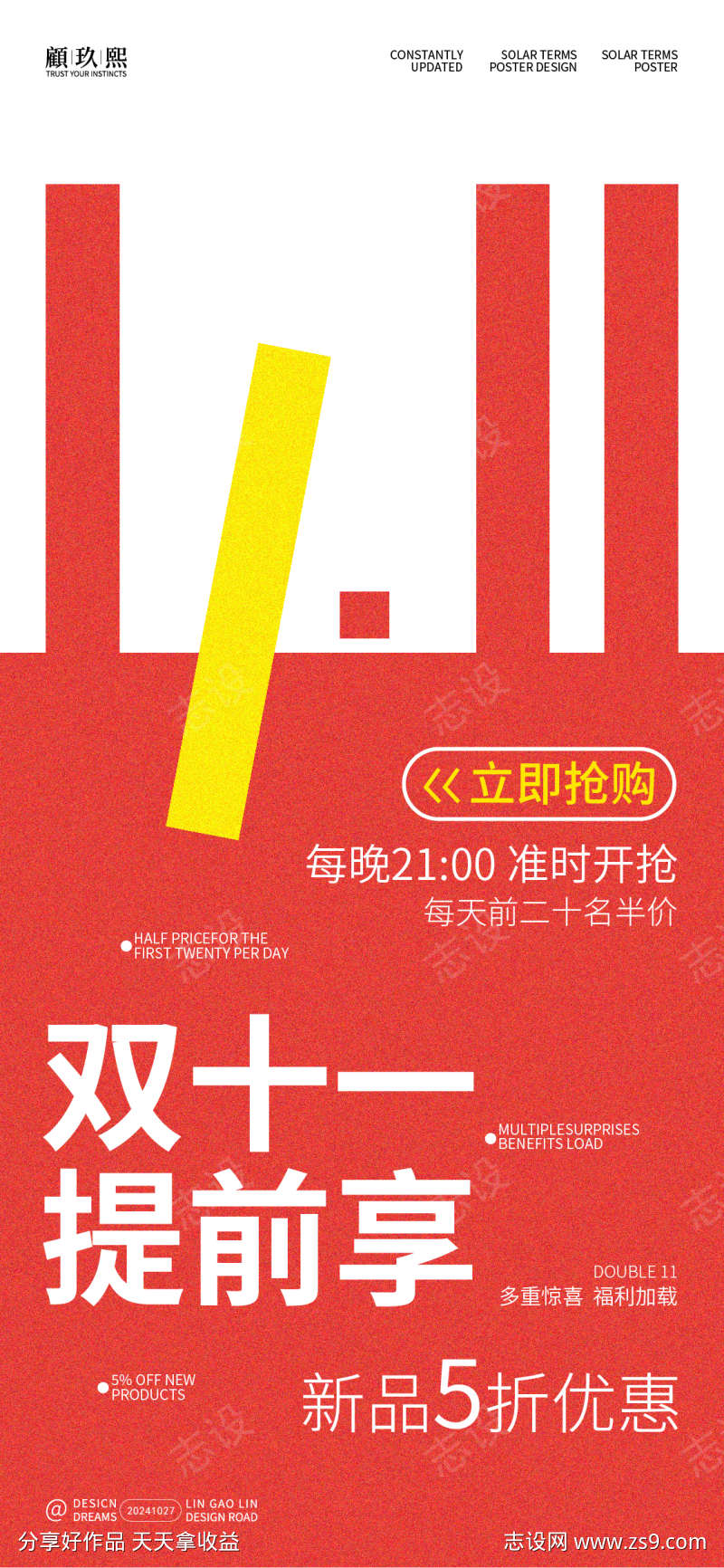 双十一数字海报