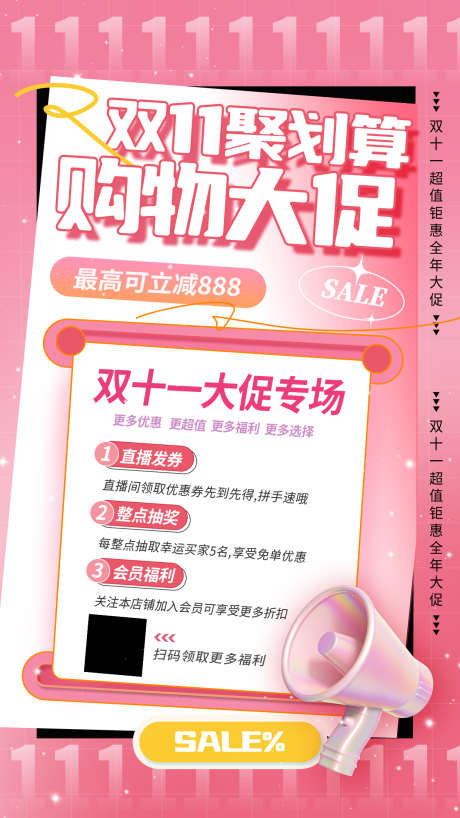 双十一双十二电商直播间海报_源文件下载_PSD格式_1242X2208像素-抢购,购物,海报-作品编号:2024102813396403-志设-zs9.com